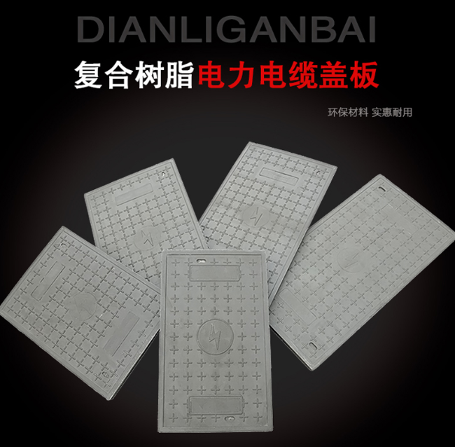 丰城树脂复合电力盖板展示